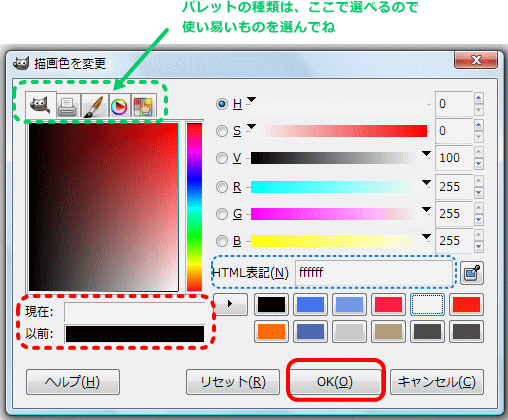 GIMP操作画面・色の選択