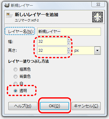 GIMP操作画面・レイヤーの追加