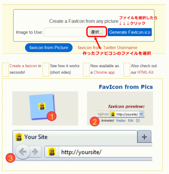 FavIcon from Pics操作画面